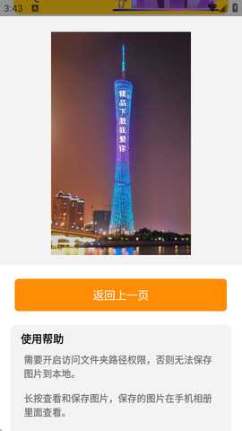 广州塔表白生成器 1.0 安卓版 2