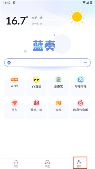 蓝奏浏览器手机版 v1.2.1 安卓版 6
