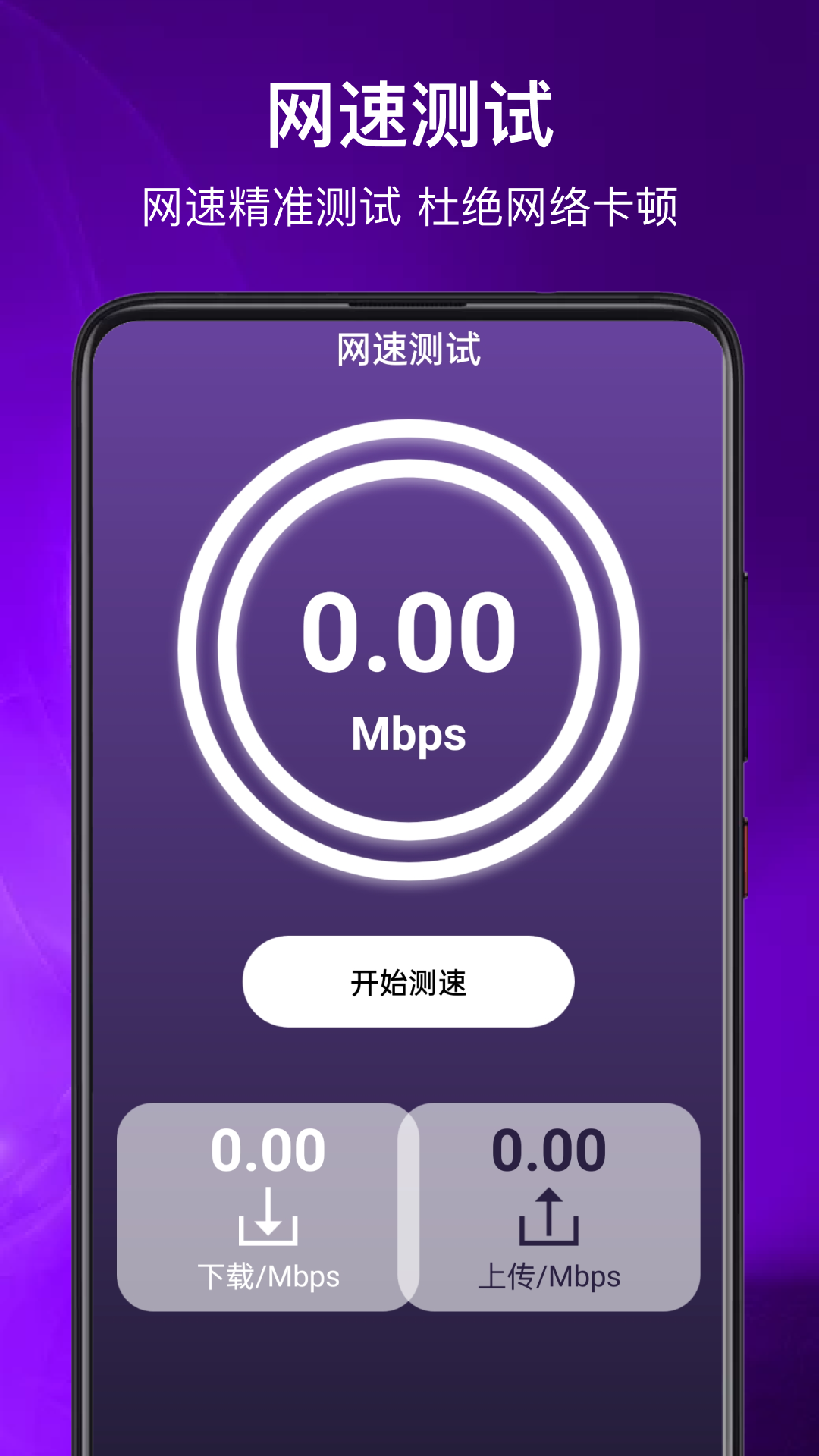 爱思极速助手 5.4 安卓版 1