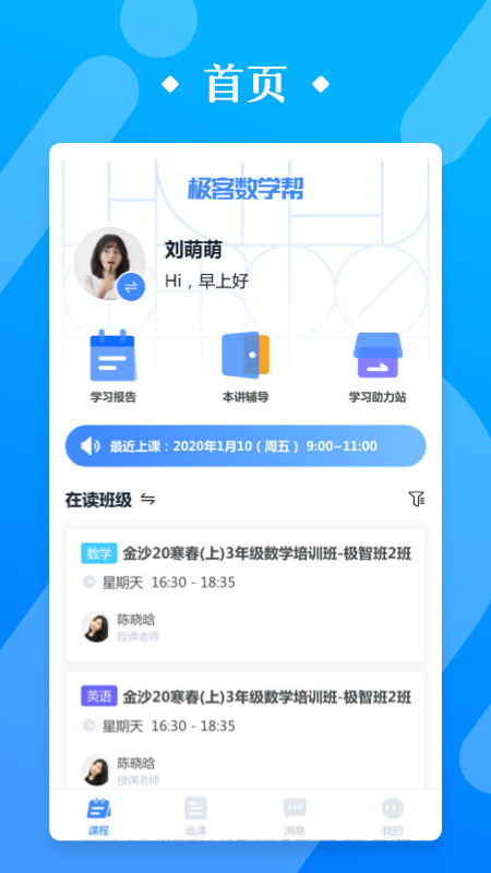 极客数学帮 4.2.2 安卓版 3
