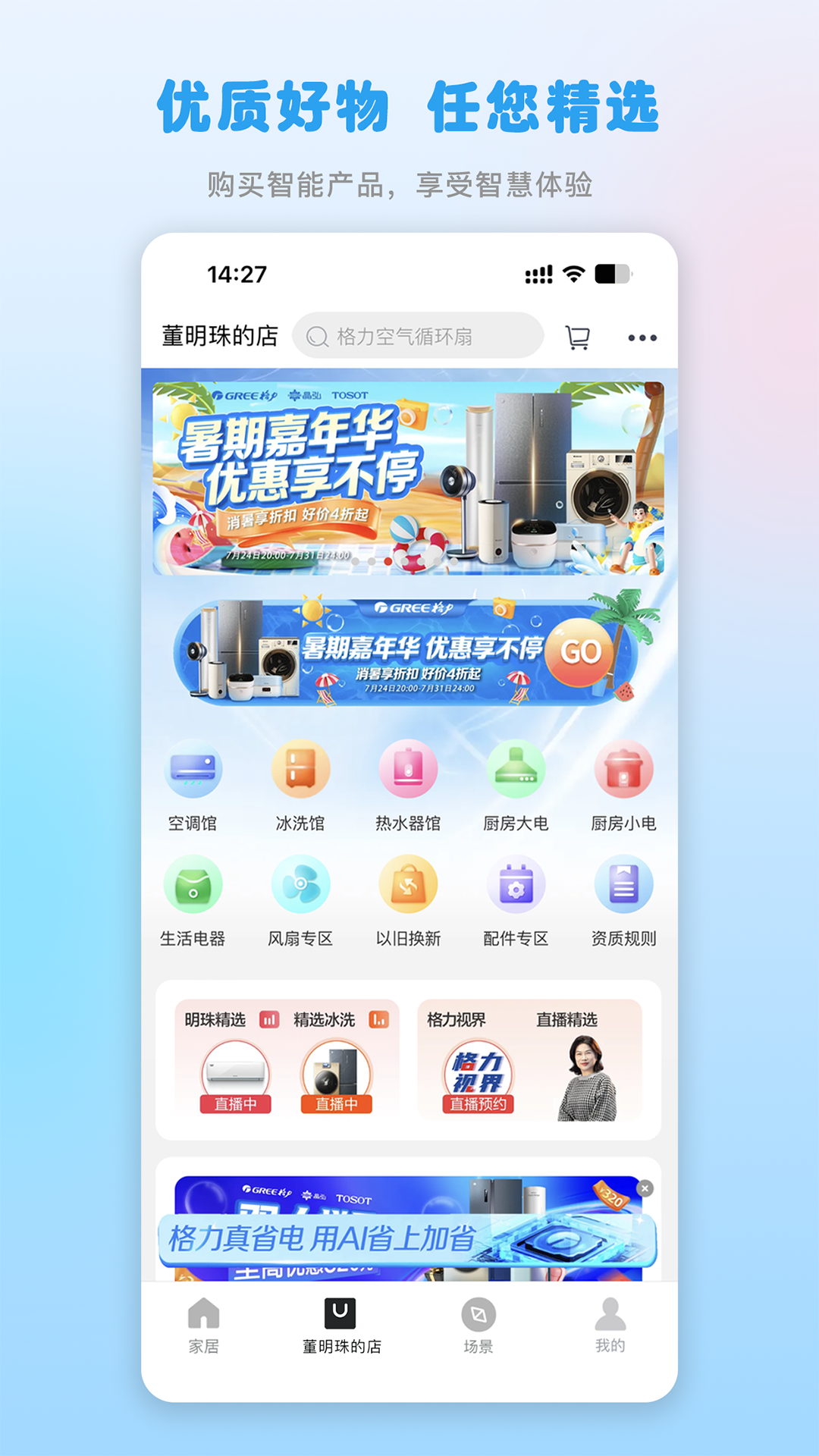 格力+ 6.1.0.43 安卓版 3