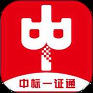 中标一证通