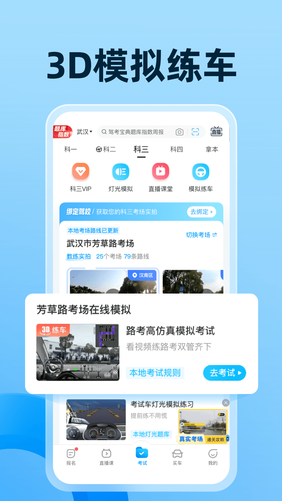 驾考宝典 8.78.0 安卓版 3