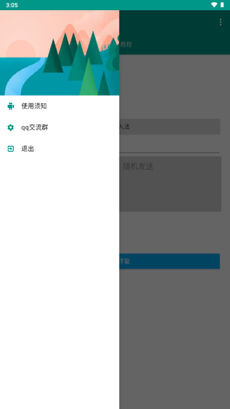 闲鱼截流通 v1.0.0 安卓版 3
