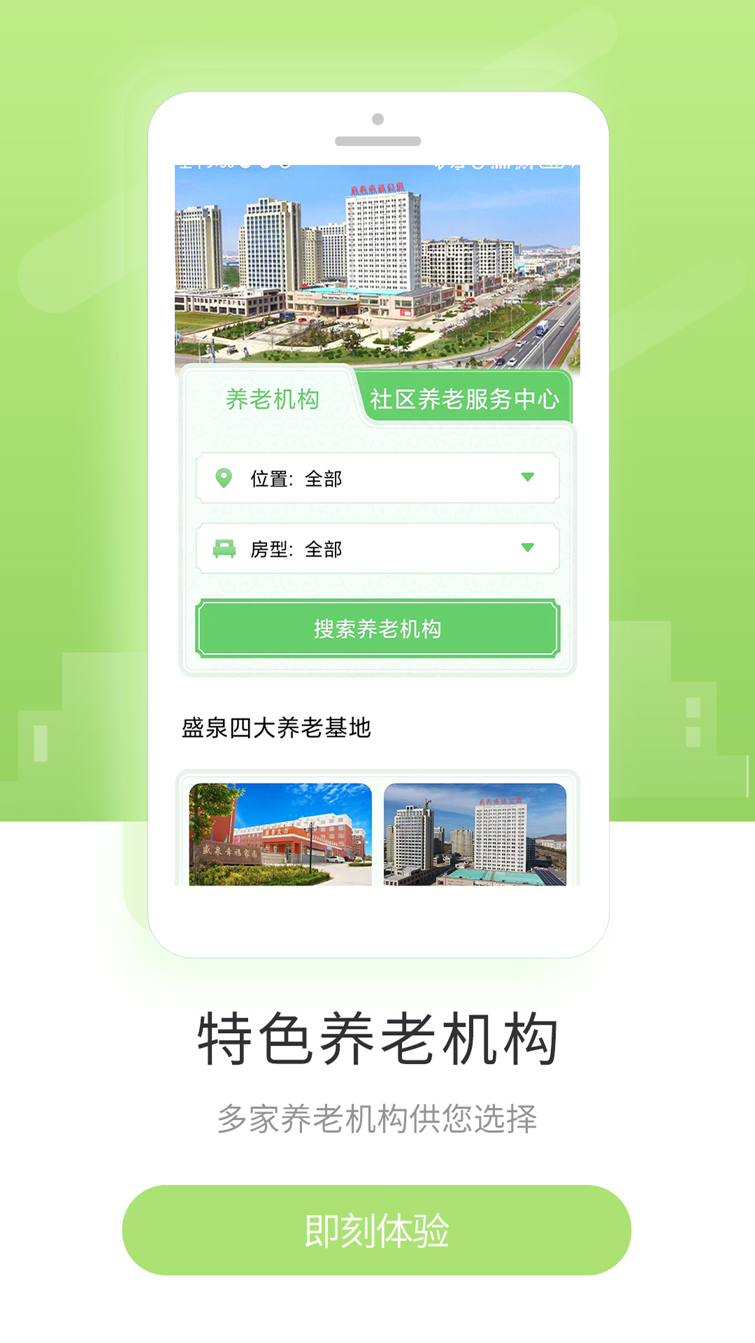 盛泉养老 1.7.9 安卓版 4