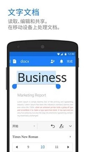 北极星office v9.9.7 安卓版 3
