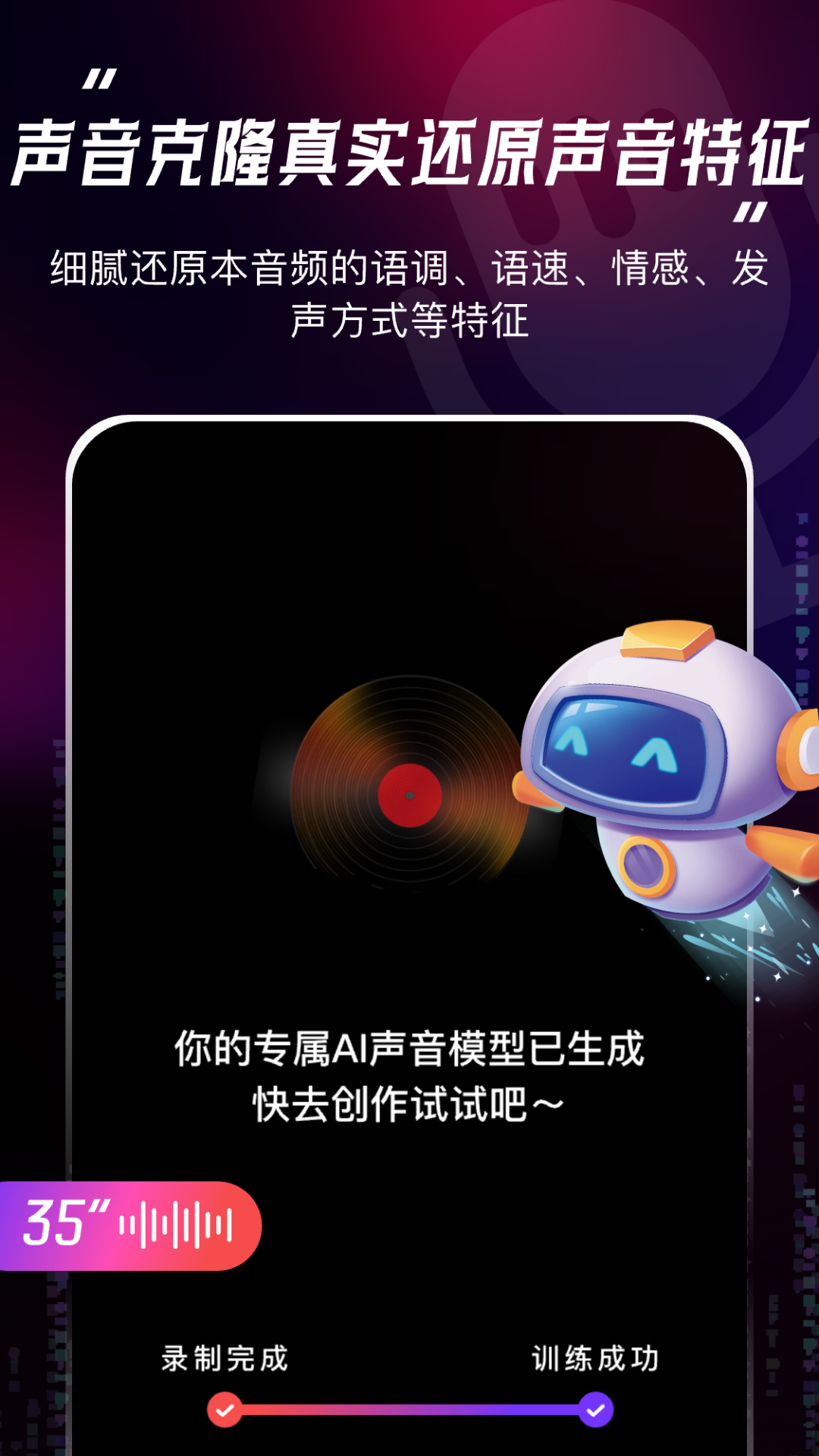 声音复制克隆魔音工坊 4.6.1 安卓版 3
