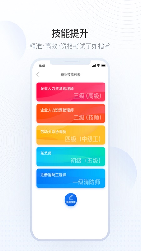 华智网 1.1.8 安卓版 2