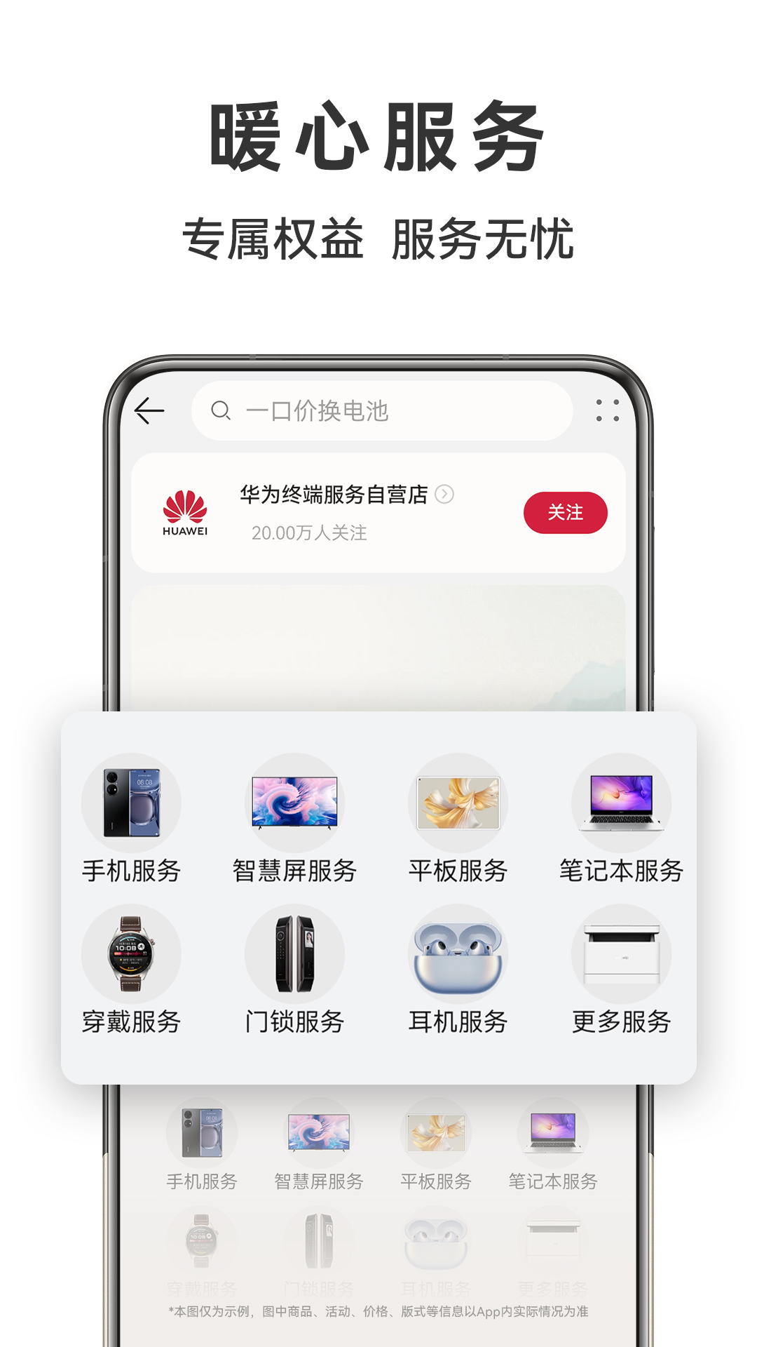 华为商城 1.25.5.300 安卓版 2