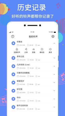 手机铃声助手 1.2.7 安卓版 4