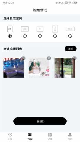 视频合成 1.5.0 安卓版 2