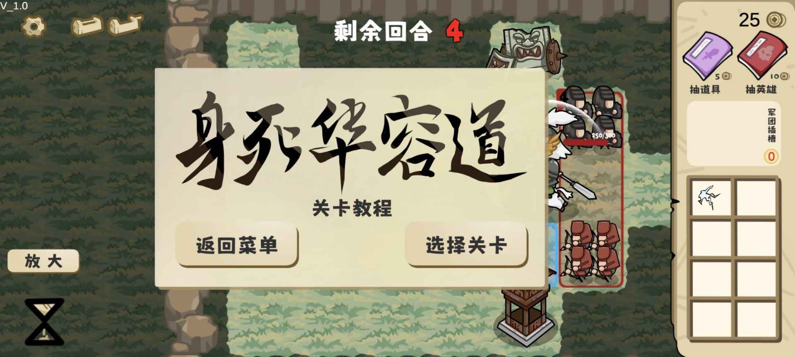 这还能是华容道火山哥哥 1.0 安卓版 4