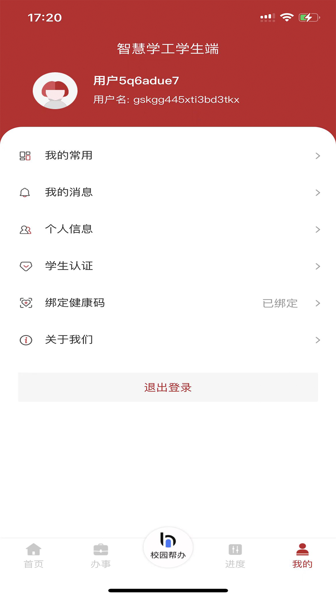智慧学工系统 2.3.0 安卓版 2