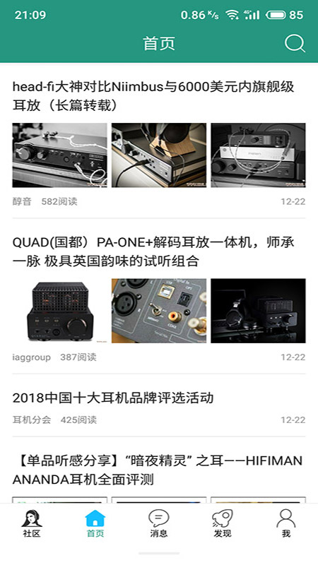 耳机大家坛 5.10 安卓版 1