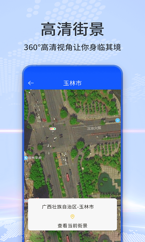 AI高清卫星天眼地图 1.27 安卓版 3