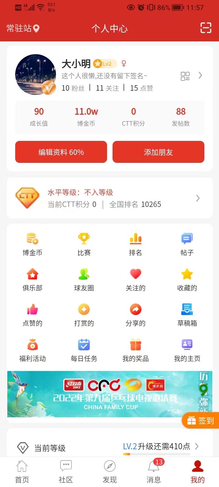 博乒网 1.3.8 安卓版 4