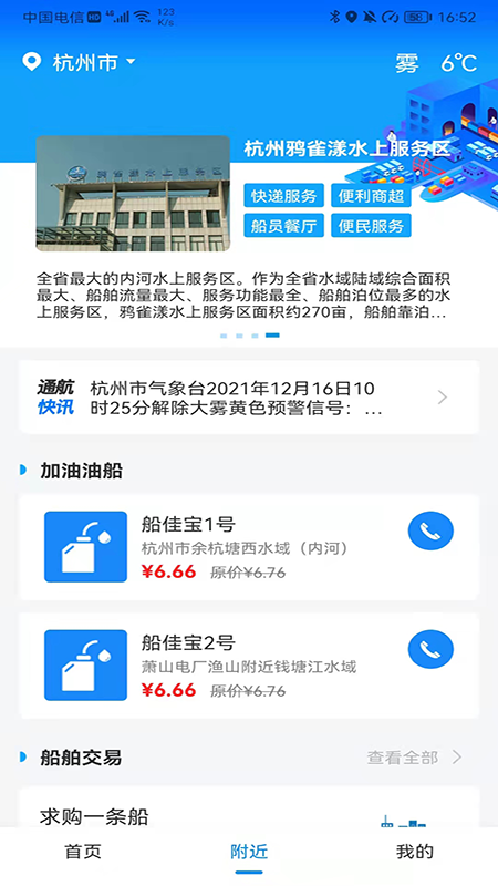 船佳宝 3.4.1 安卓版 2