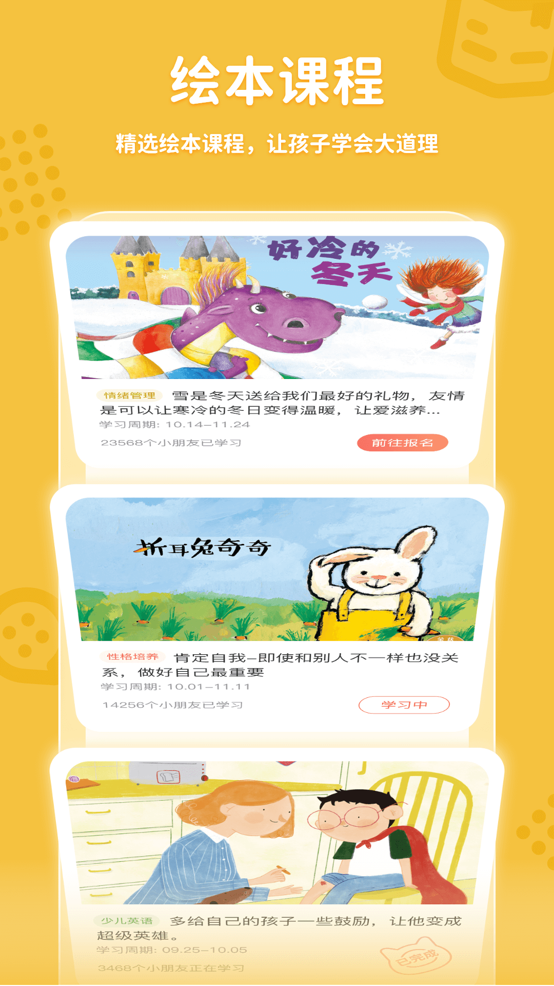 趣学伴 V3.4.5 最新版 3