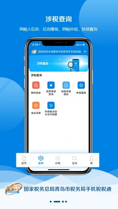 青岛税税通 v3.7.8 安卓版 3