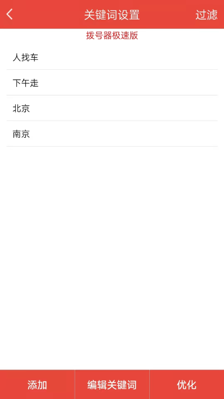 自动拨号器 6.0 安卓版 2