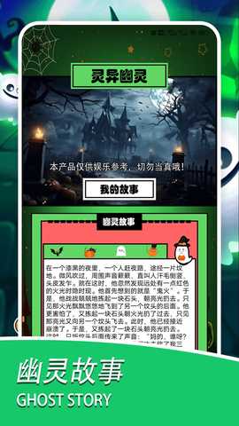 灵魂探测器 1.6 安卓版 3