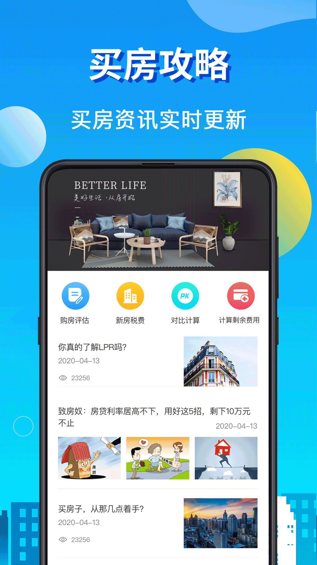 房贷LPR计算器 8.2.3 安卓版 2