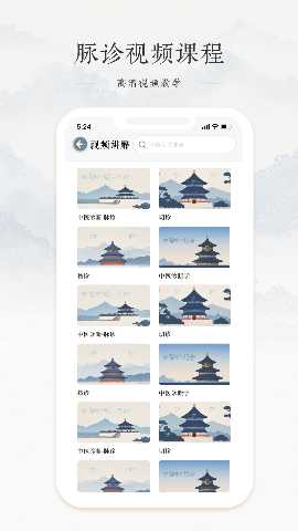 中医脉诊 1.2 安卓版 4