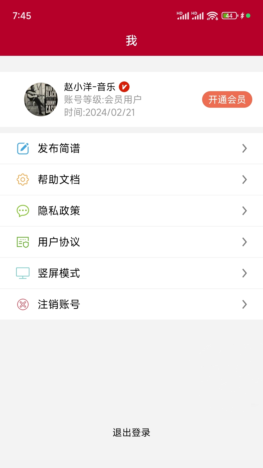 动态简谱 1.2.2.8 安卓版 3