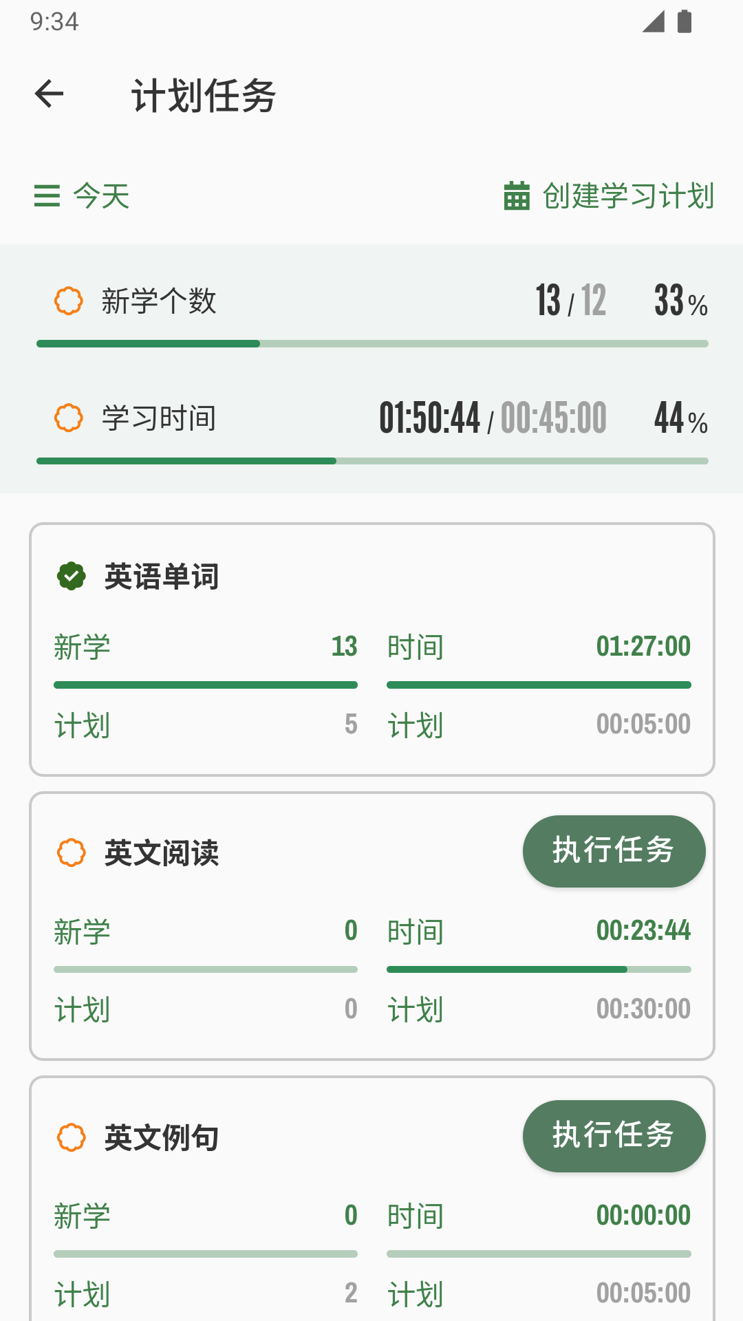易呗单词 5.21.1 最新版 2