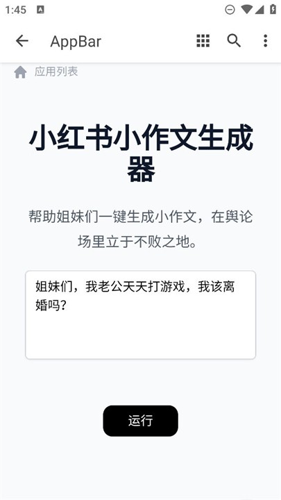 小红书小作文自动生成器 v1.0 安卓版 1