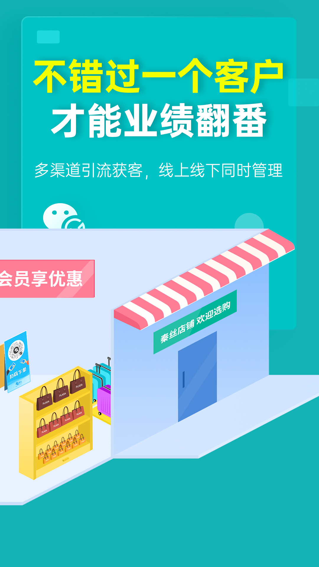 秦丝生意通 4.89.0 安卓版 3