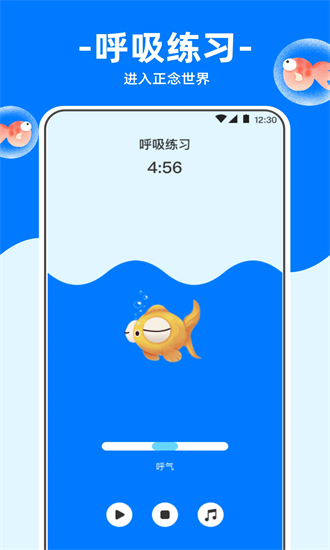 冥想金鱼 4.3.42 安卓版 2