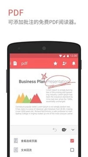 北极星office v9.9.7 安卓版 0
