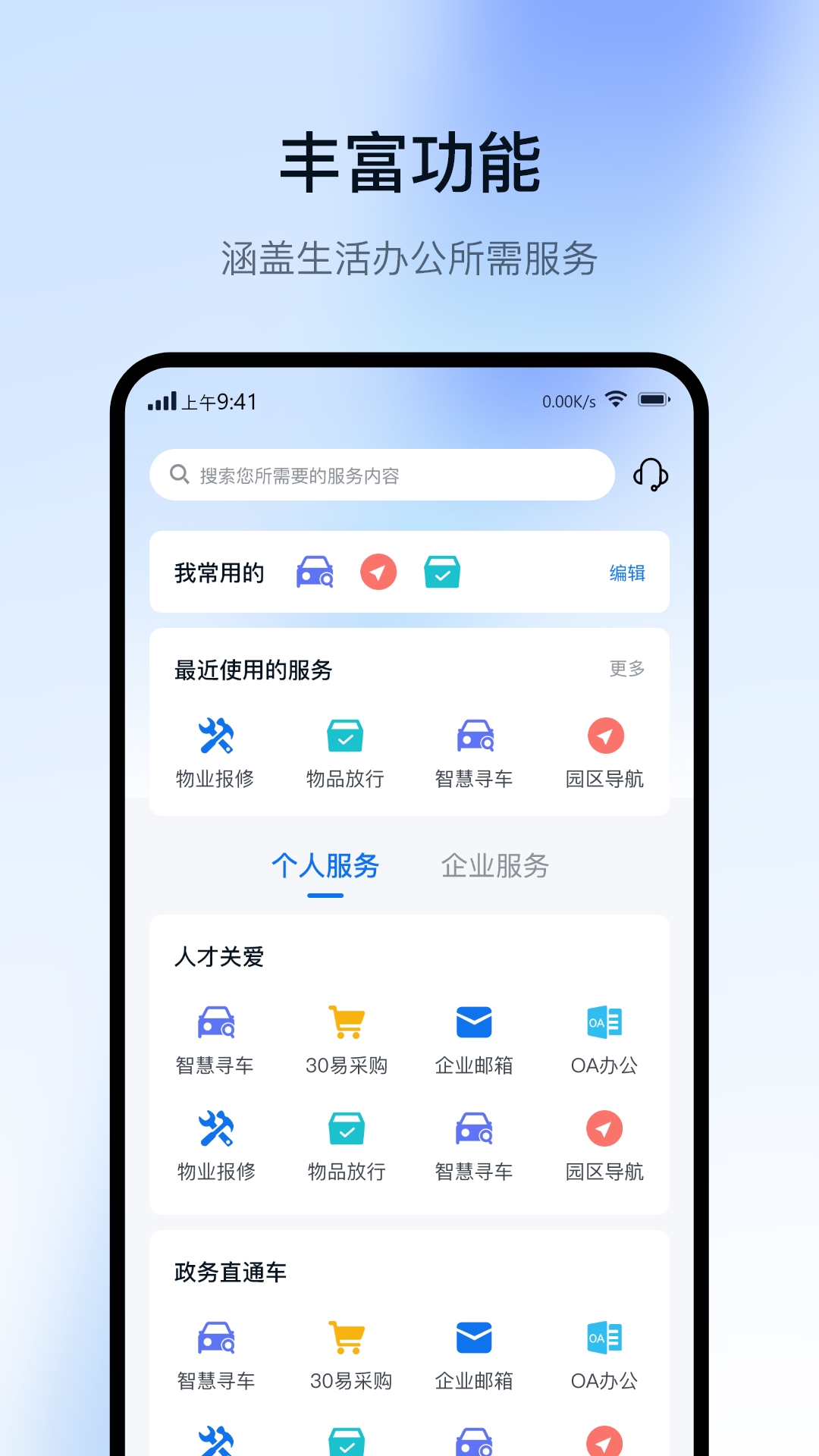 智慧园区CC+ 1.8.7 安卓版 1