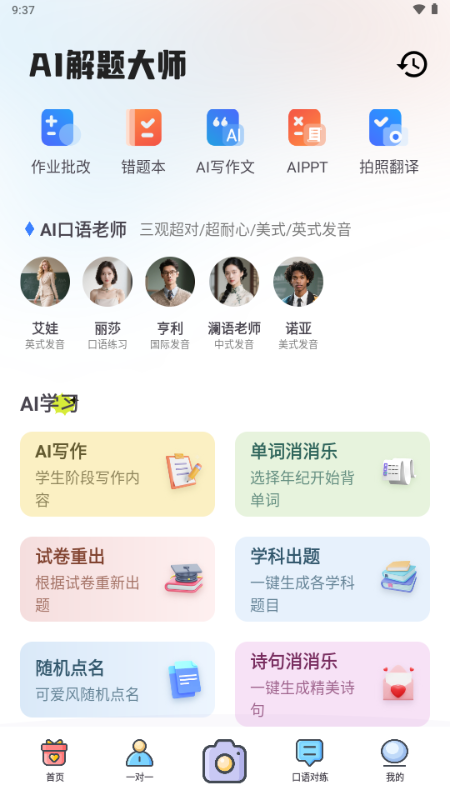 AI解题大师 v1.0.0 安卓版 4
