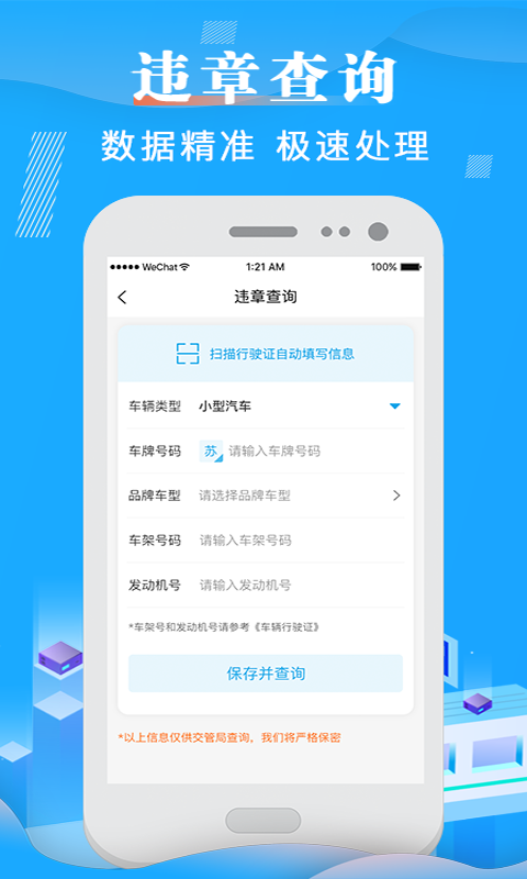 查询车辆违章 10.6.9147 最新版 1