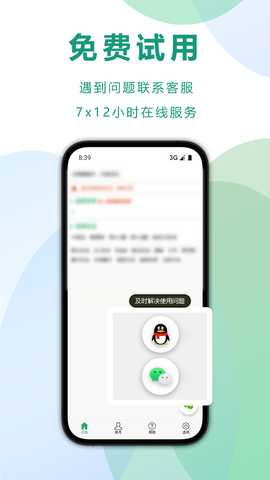 自动记牌器 6.1.10 安卓版 2