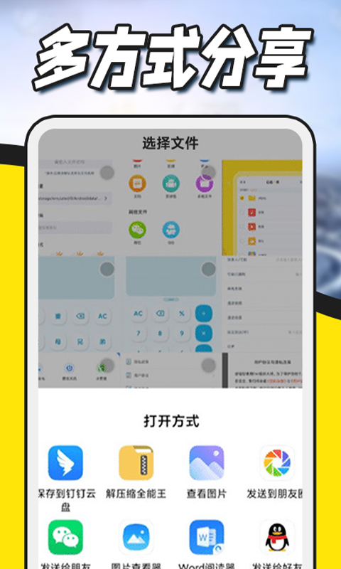 解压缩全能王 1.2.3 安卓版 3