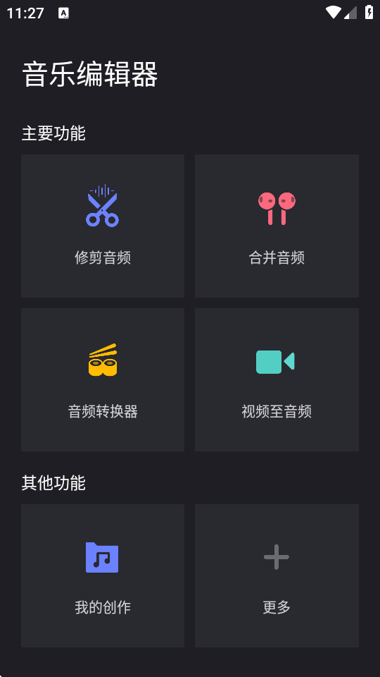音乐编辑器 v7.2.6 安卓版 3