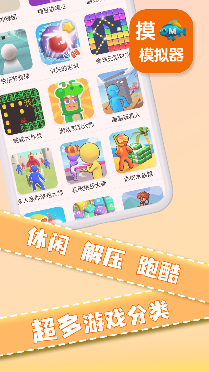 摸鱼模拟器 3.1.3 安卓版 1