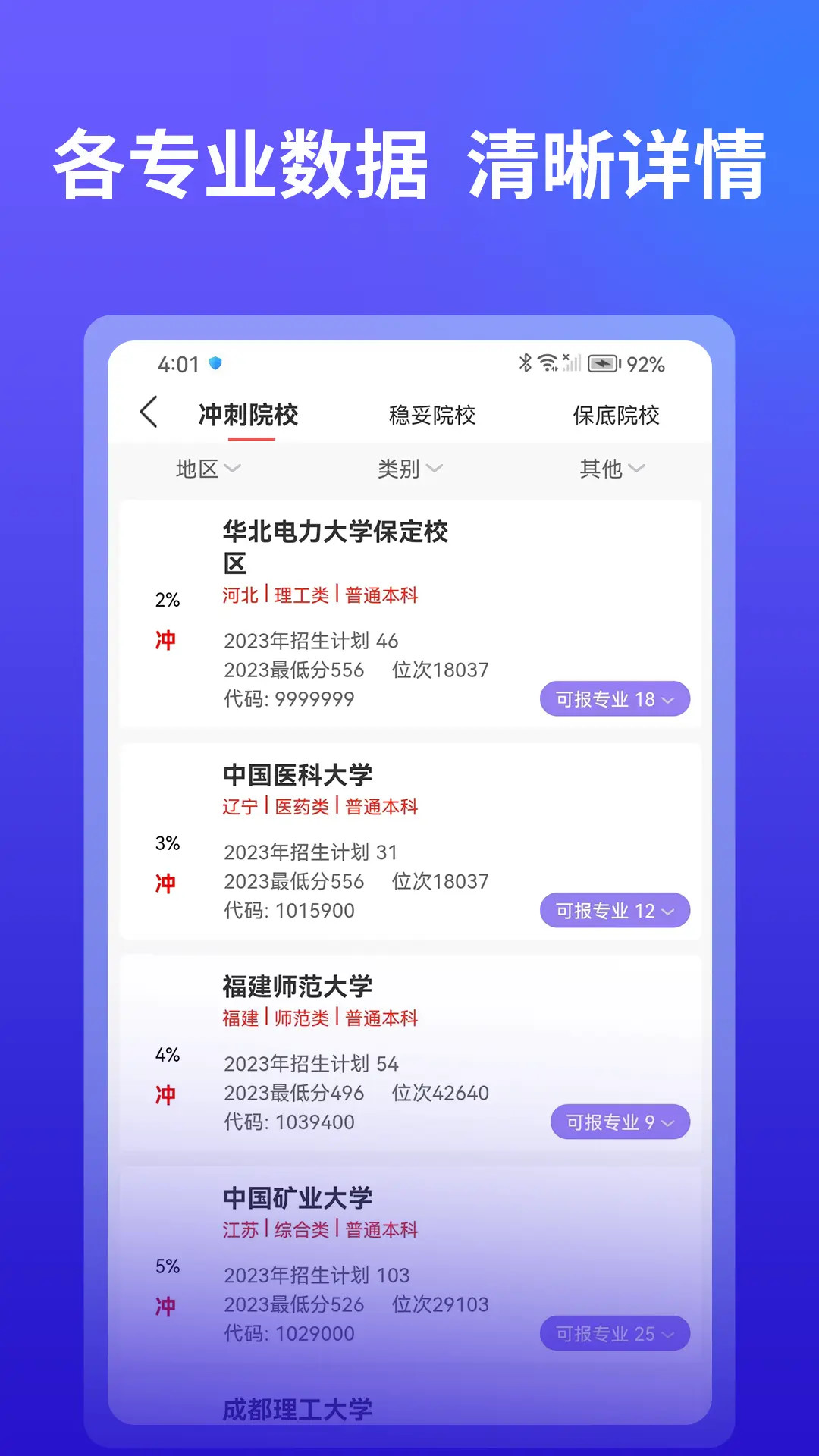 AI高考志愿填报 2.4.3 安卓版 2