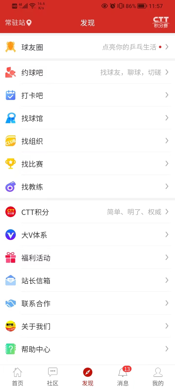 博乒网 1.3.8 安卓版 3