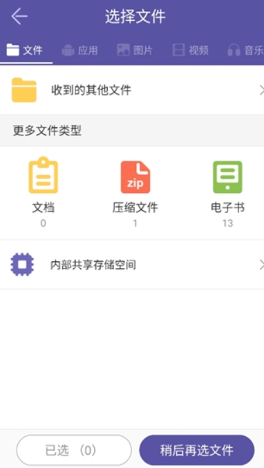 飞鸟快传 v3.3 官方版 3