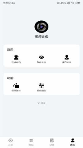 视频合成 1.5.0 安卓版 3