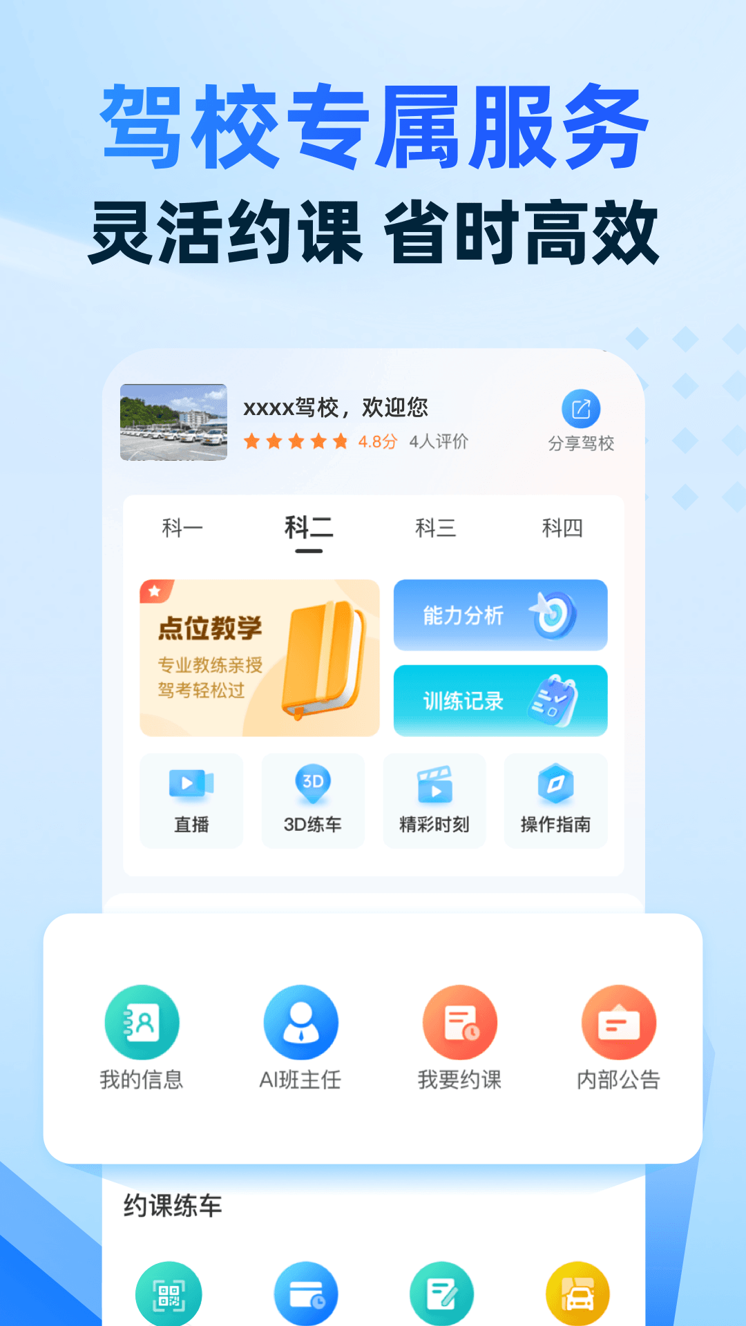 驾考宝典智慧驾校版 1.3.4 安卓版 4
