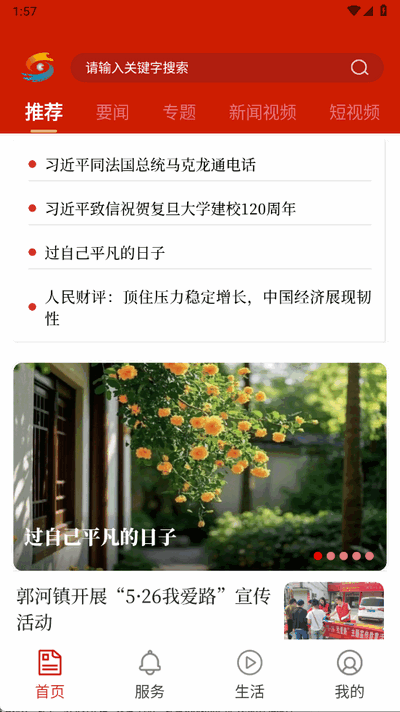大美庐江 1.0.3 安卓版 3