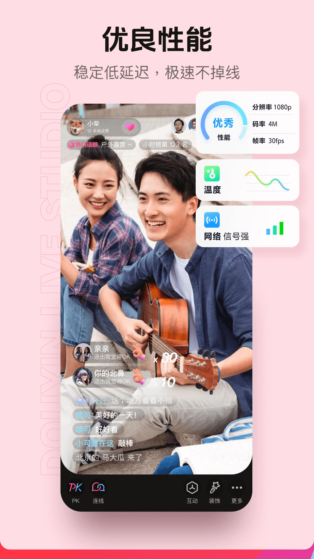 抖音直播伴侣 30.3.5 安卓版 2