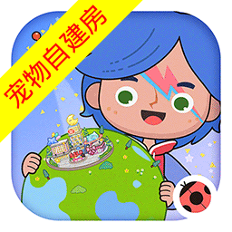 米加小镇世界宠物自建房无广告版