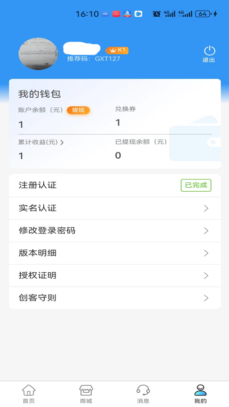广讯通 1.1.5 安卓版 3