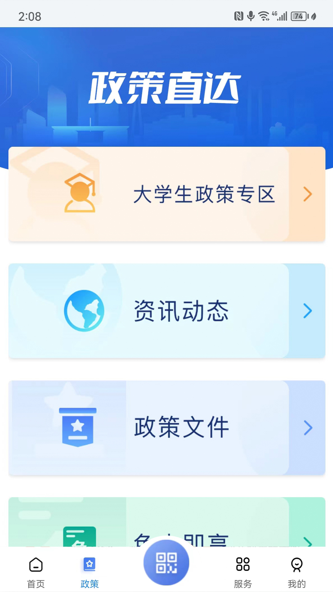 灵动长春 1.0.14 安卓版 2